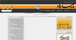 Desktop Screenshot of pasargadnews.ir